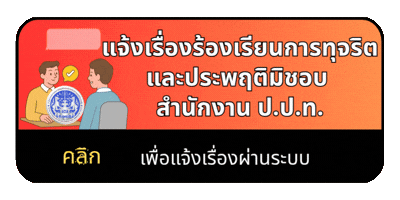 ปปท