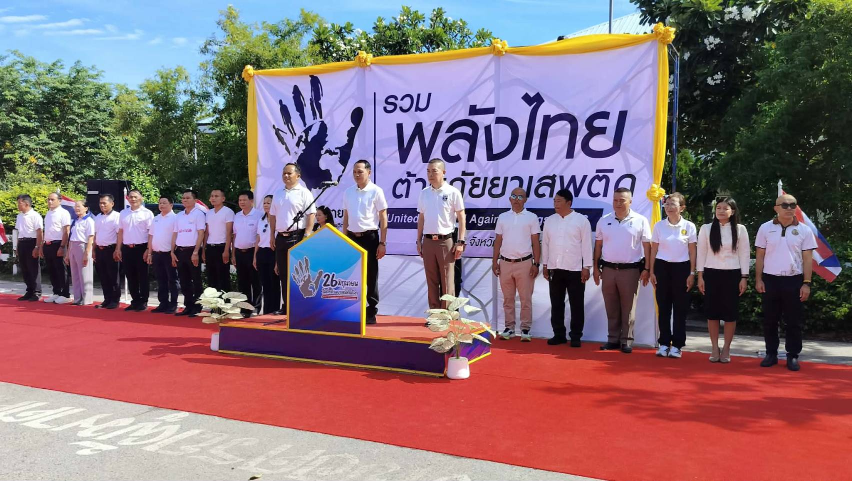 กิจกรรม เดินรณรงค์ต่อต้านยาเสพติดเนื่องในวันต่อต้านยาเสพติดโลก ประจำปี 2569 เพื่อเป็นการประชาสัมพันธ์ การแสดงพลัง และการมีส่วนร่วมของประชาชน ในการป้องกันและปราบปรามยาเสพติด